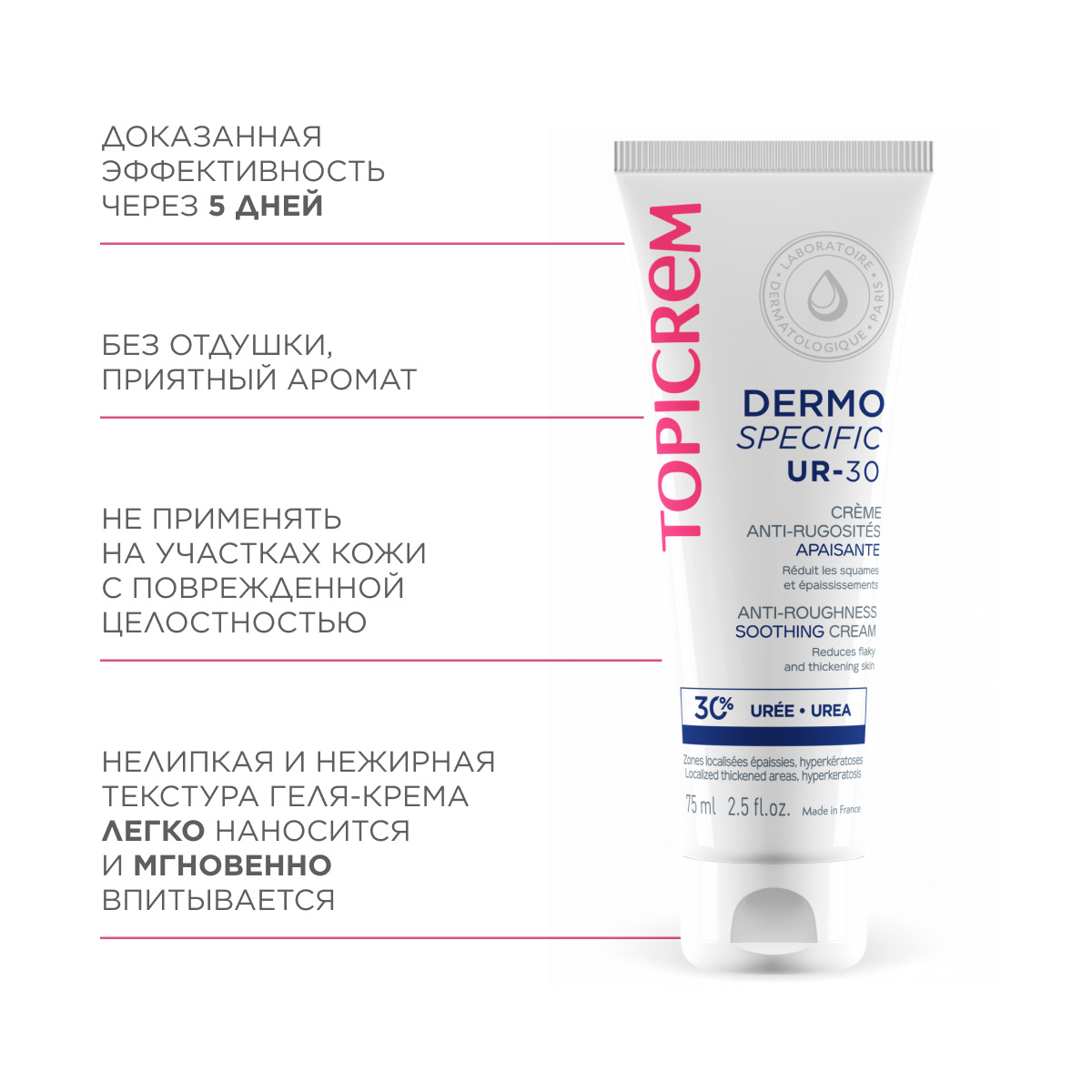 Топикрем Крем для огрубевшей кожи успокаивающий UR-30, 75 мл (Topicrem, Dermospecific - Очень сухая, огрубевшая кожа) Топикрем Крем для огрубевшей кожи успокаивающий UR-30, 75 мл (Topicrem, Dermospecific - Очень сухая, огрубевшая кожа) фото 5