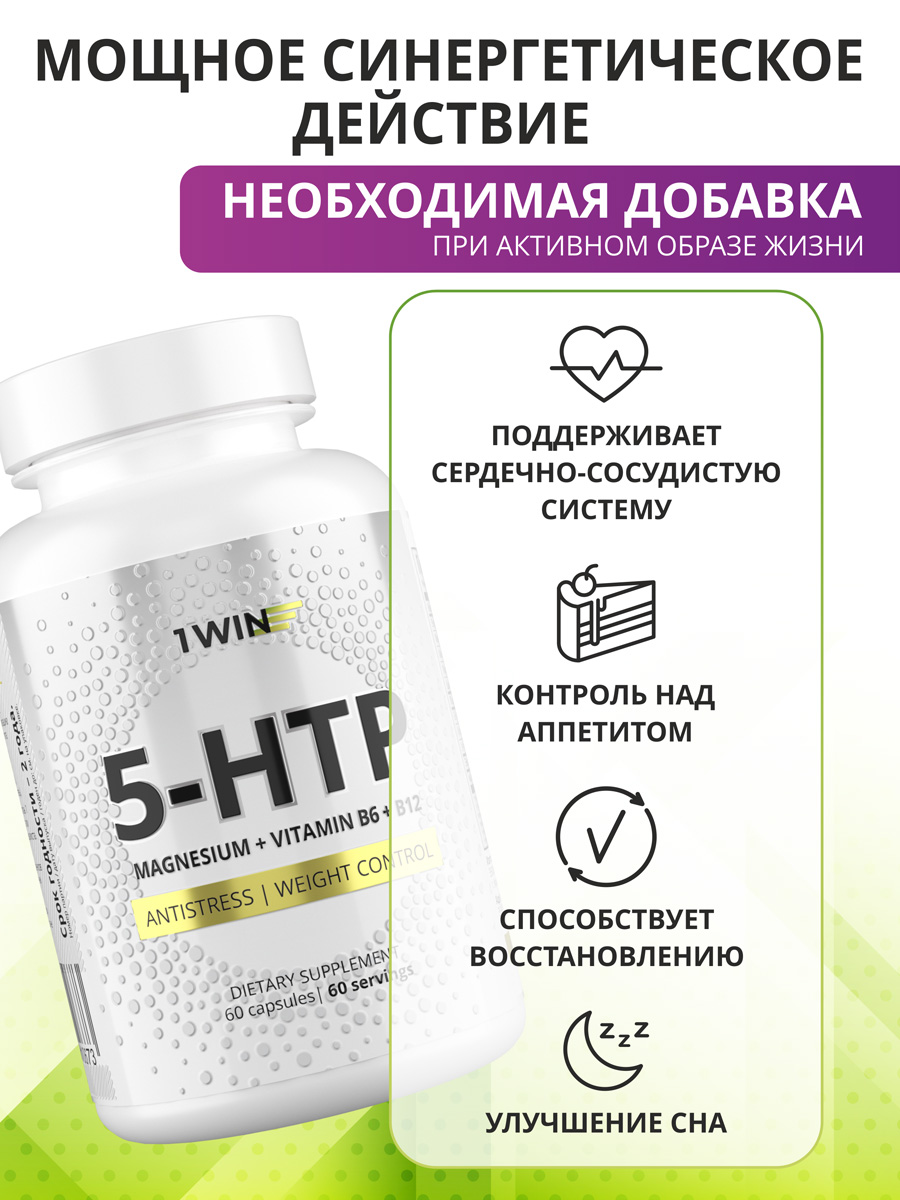  Комплекс 5-HTP c магнием и витаминами группы В, 60 капсул (1Win, Aminoacid) фото 1
