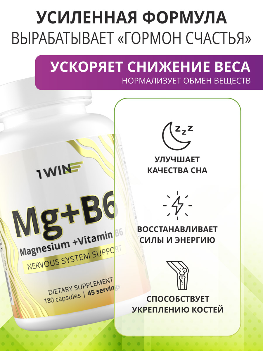  Комплекс «Магния цитрат с витамином B6», 180 капсул (1Win, Vitamins & Minerals) фото 1