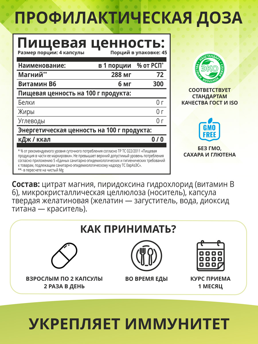  Комплекс «Магния цитрат с витамином B6», 180 капсул (1Win, Vitamins & Minerals) фото 2