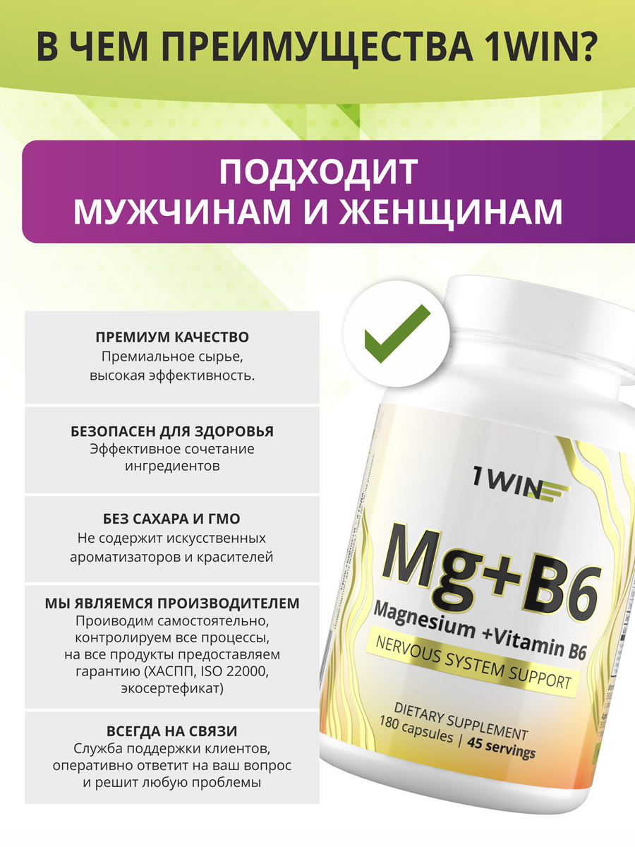  Комплекс «Магния цитрат с витамином B6», 180 капсул (1Win, Vitamins & Minerals) фото 4