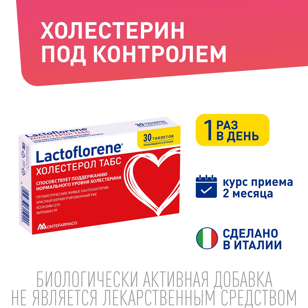 Лактофлорене Пробиотический комплекс «Холестерол табс», 30 таблеток (Lactoflorene, ) фото 1