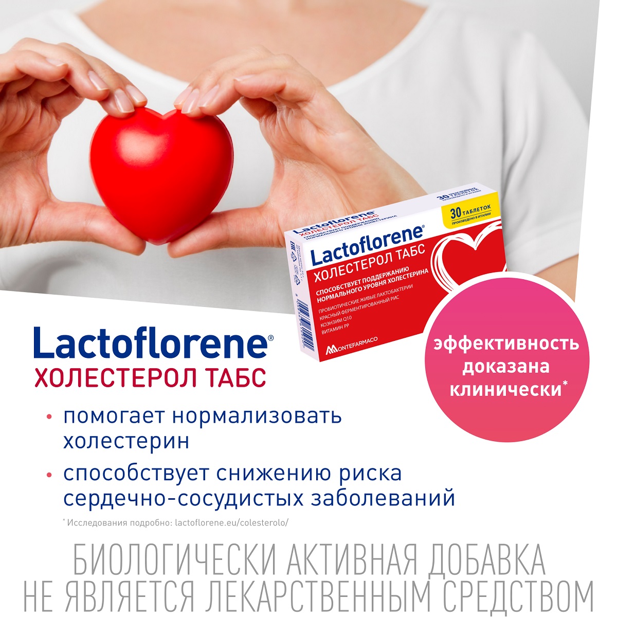 Лактофлорене Пробиотический комплекс «Холестерол табс», 30 таблеток (Lactoflorene, ) фото 2