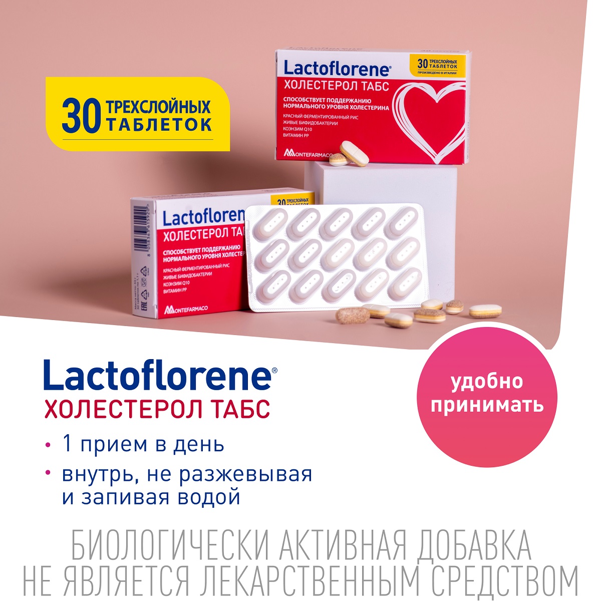 Лактофлорене Пробиотический комплекс «Холестерол табс», 30 таблеток (Lactoflorene, ) фото 6