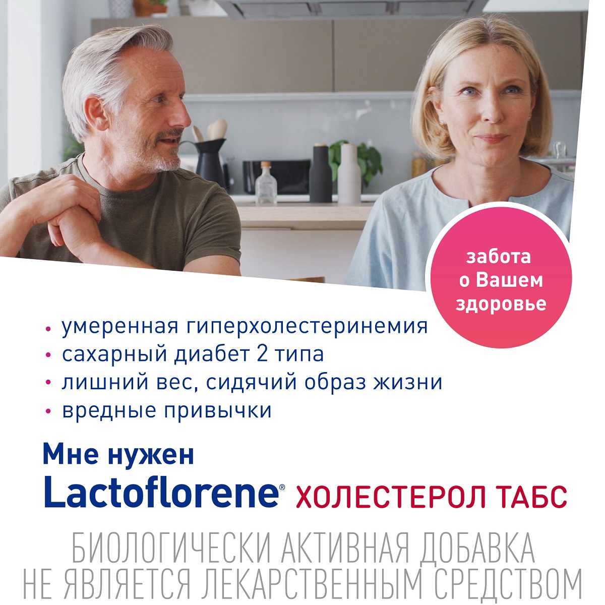 Лактофлорене Пробиотический комплекс «Холестерол табс», 30 таблеток (Lactoflorene, ) фото 8