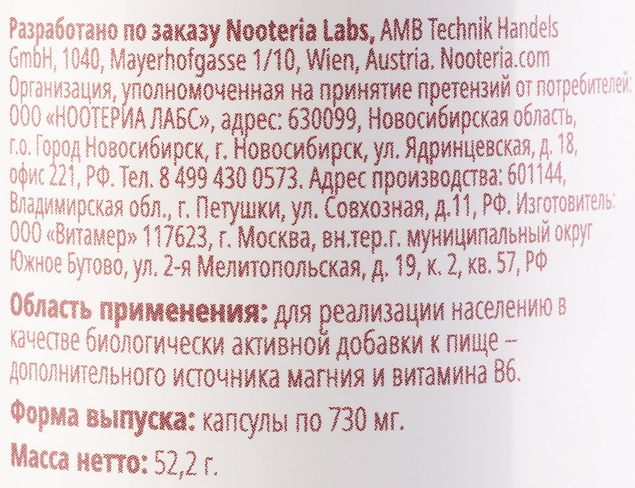Ноотериа Лабс Комплекс Магний B6 Extra Pure, 60 капсул (Nooteria Labs, ) фото 9