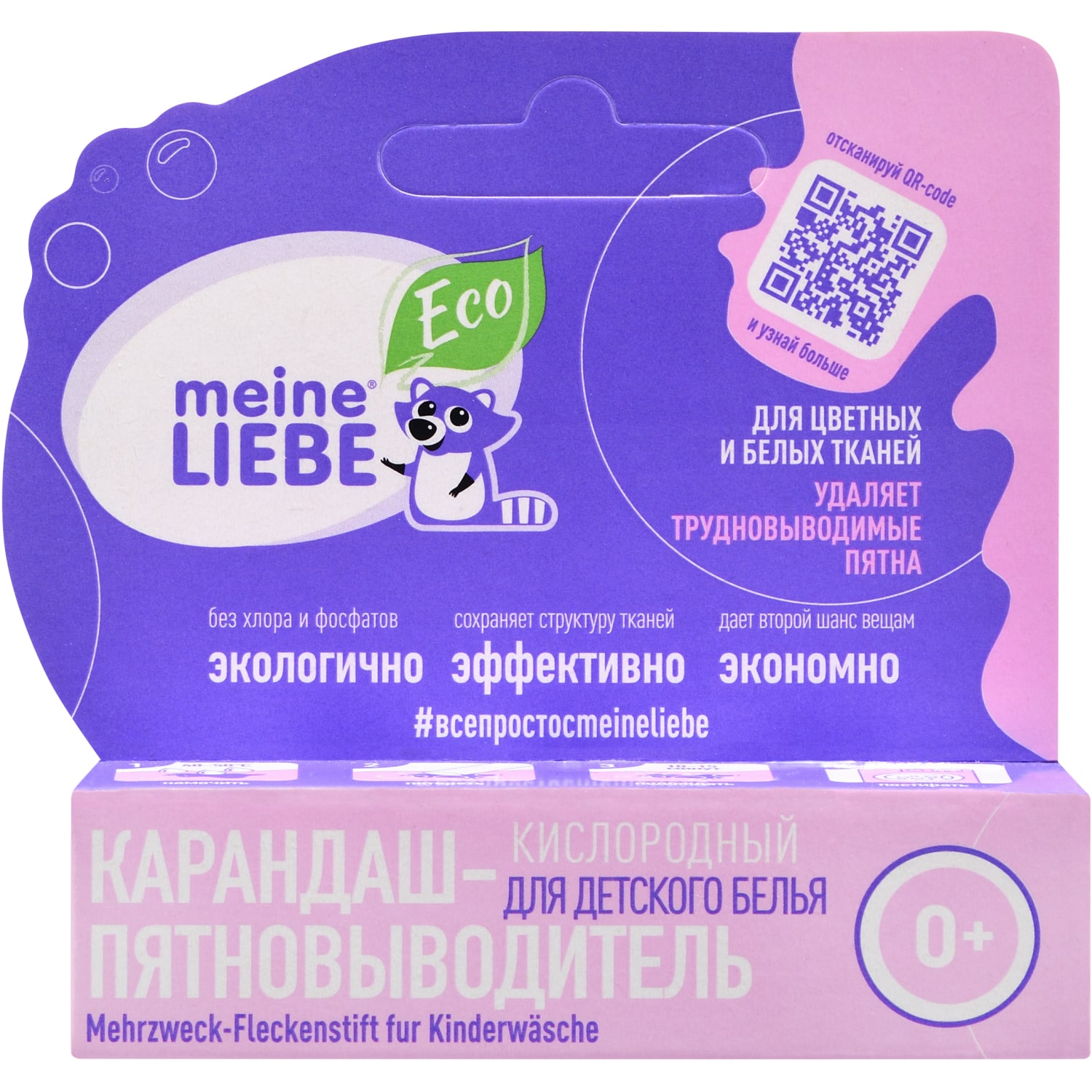 Майне Либе Кислородный карандаш-пятновыводитель для детского белья 0+, 35 г (Meine Liebe, Стирка) фото 0