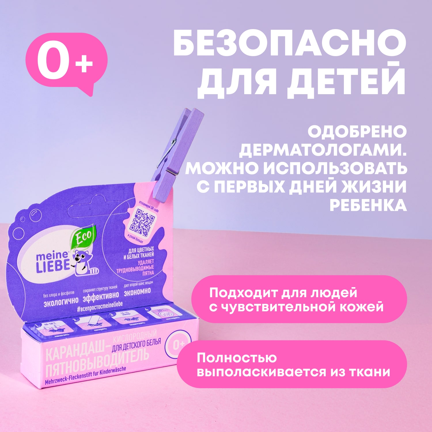 Майне Либе Кислородный карандаш-пятновыводитель для детского белья 0+, 35 г (Meine Liebe, Стирка) фото 2