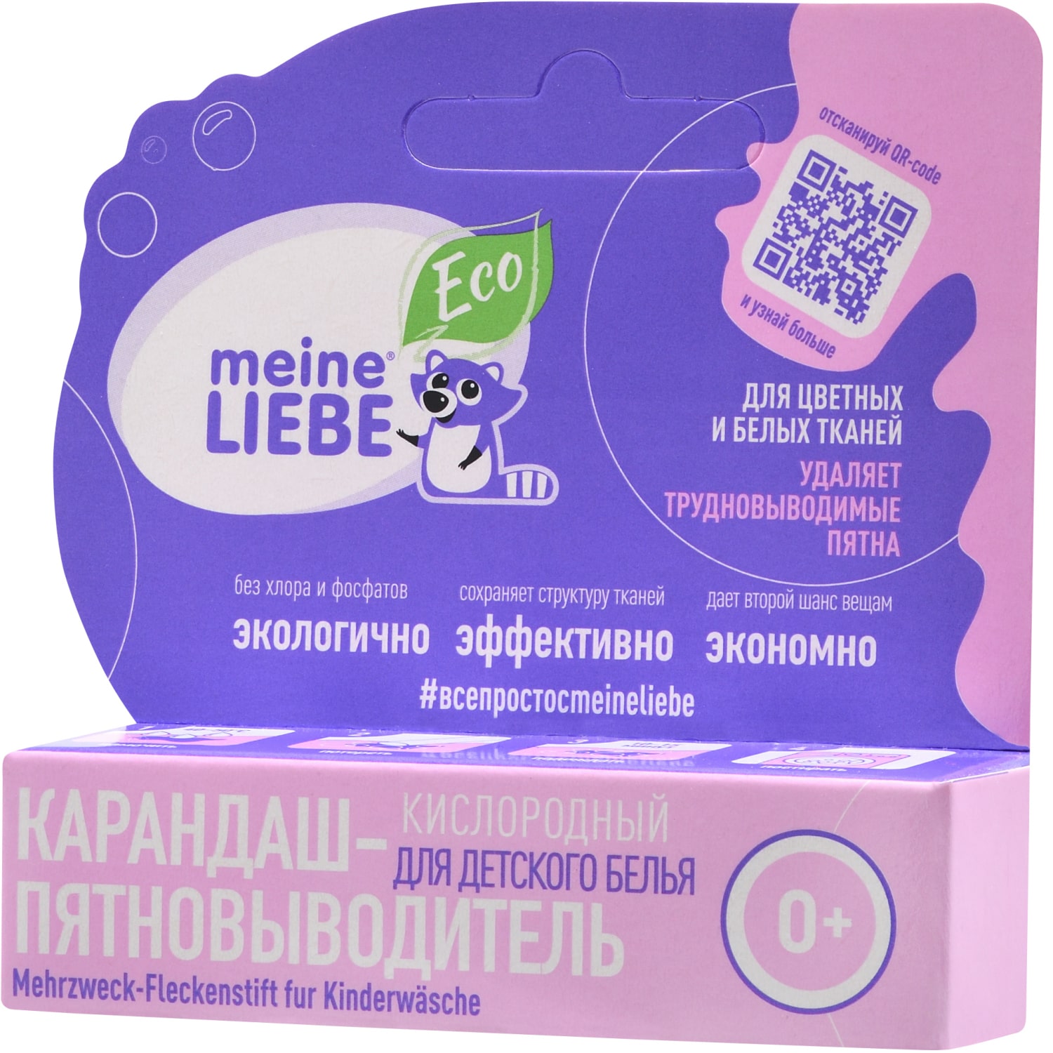 Майне Либе Кислородный карандаш-пятновыводитель для детского белья 0+, 35 г (Meine Liebe, Стирка) фото 6