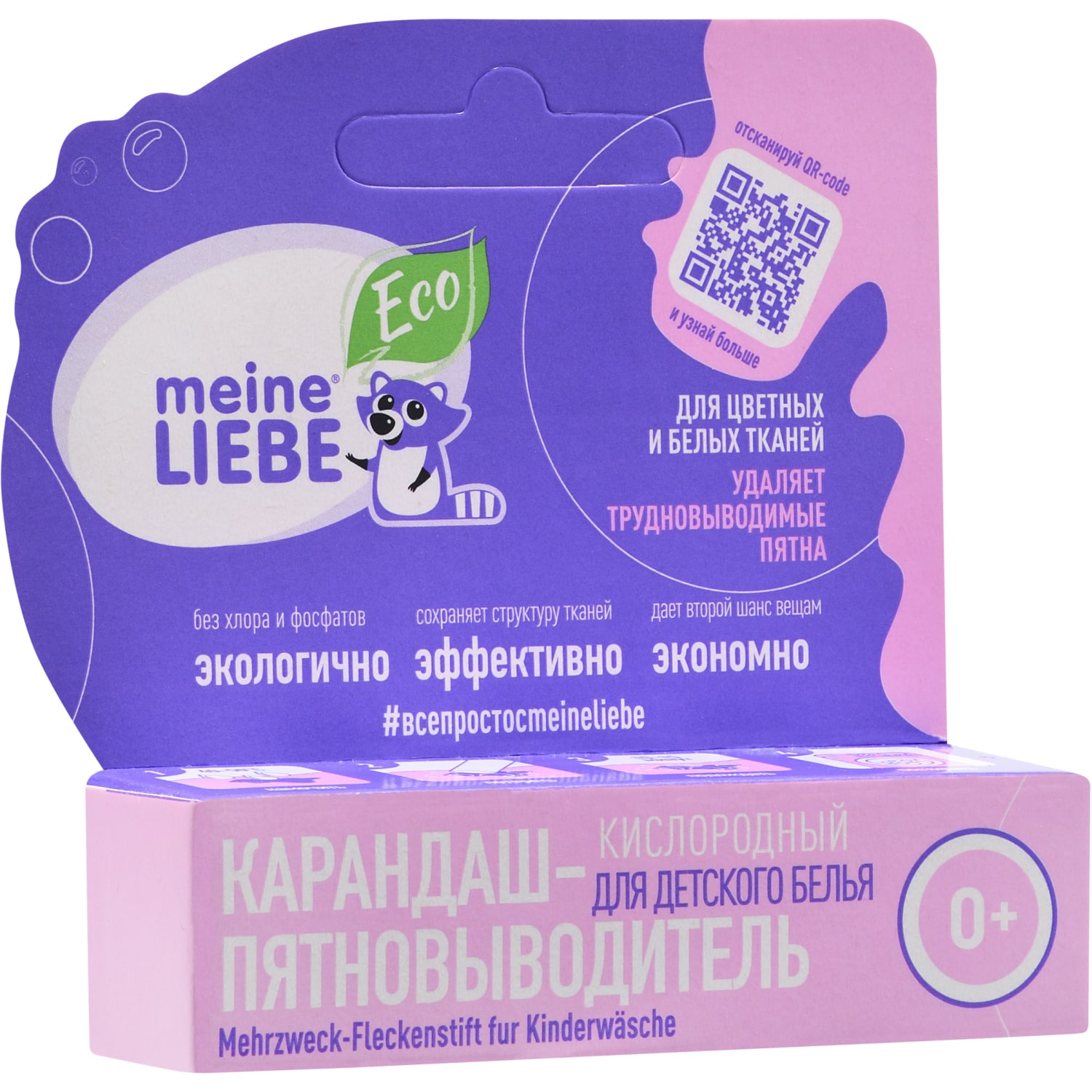 Майне Либе Кислородный карандаш-пятновыводитель для детского белья 0+, 35 г (Meine Liebe, Стирка) фото 7