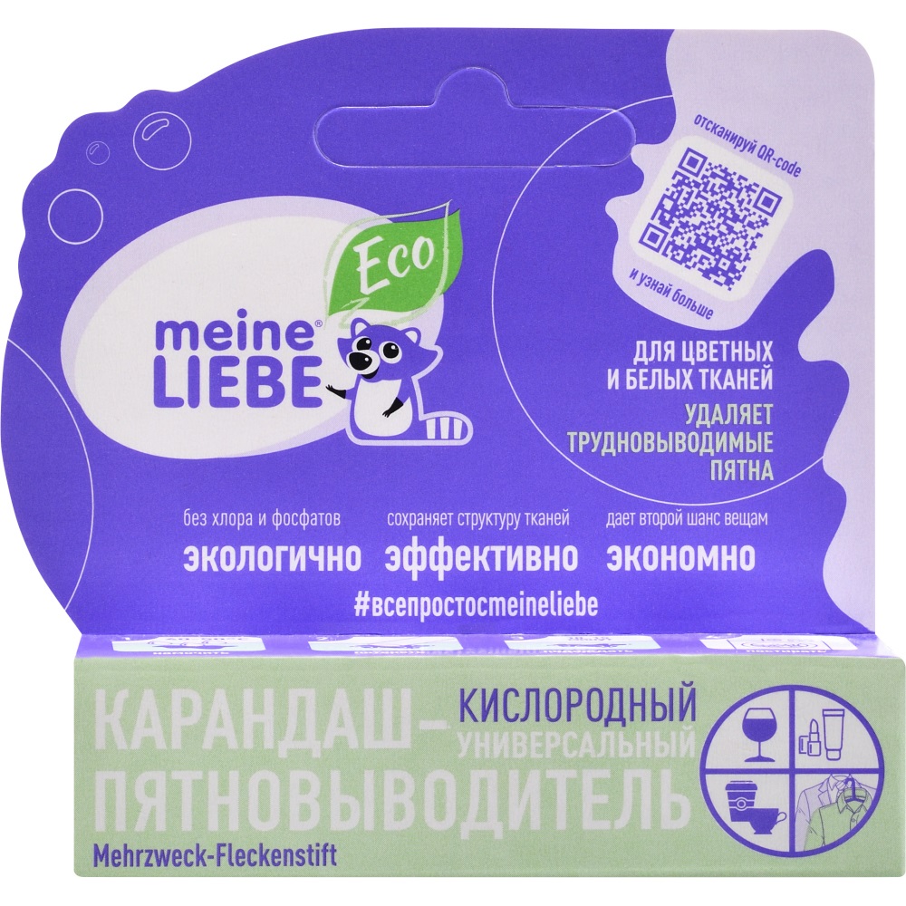 Майне Либе Универсальный кислородный карандаш-пятновыводитель, 35 г (Meine Liebe, Стирка) фото 0