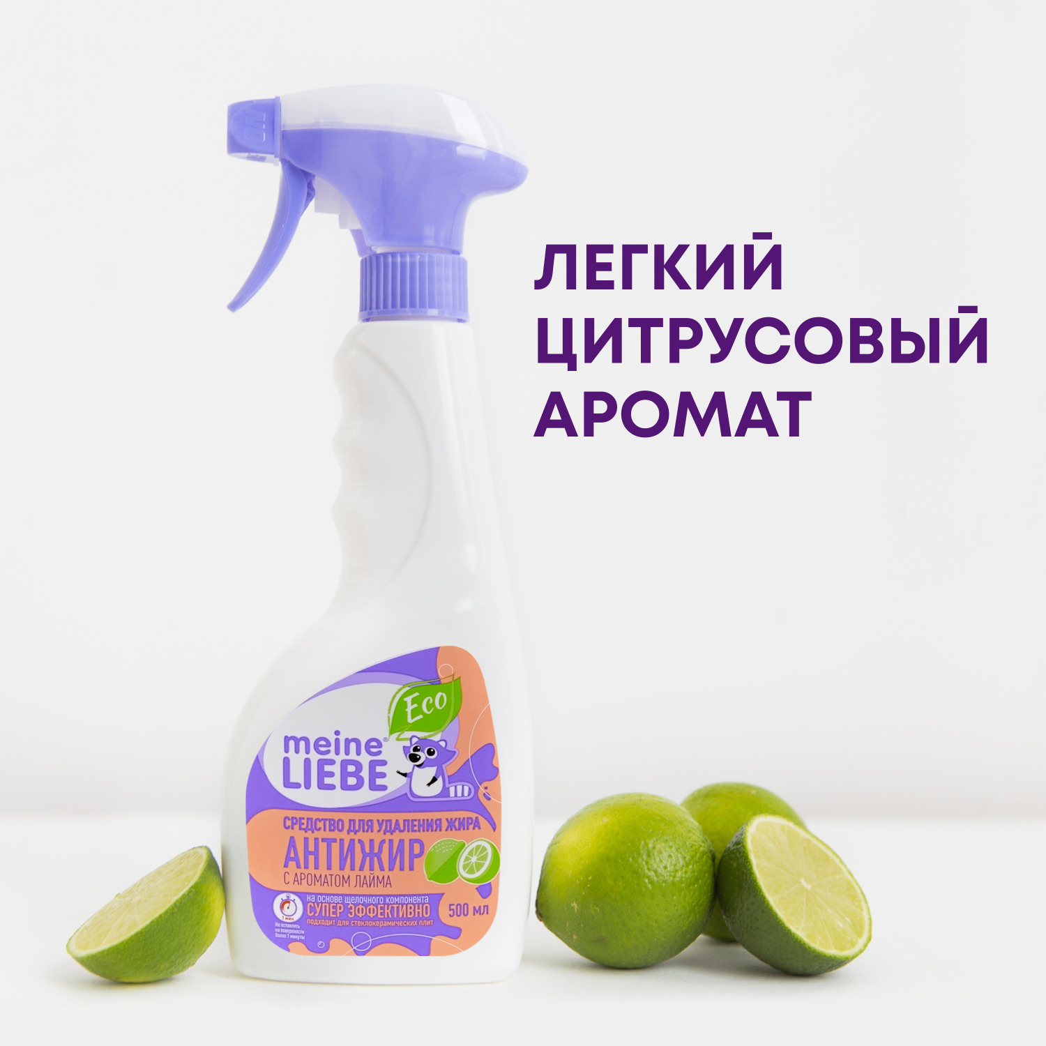 Майне Либе Чистящее средство  Майне Либе Чистящее средство
