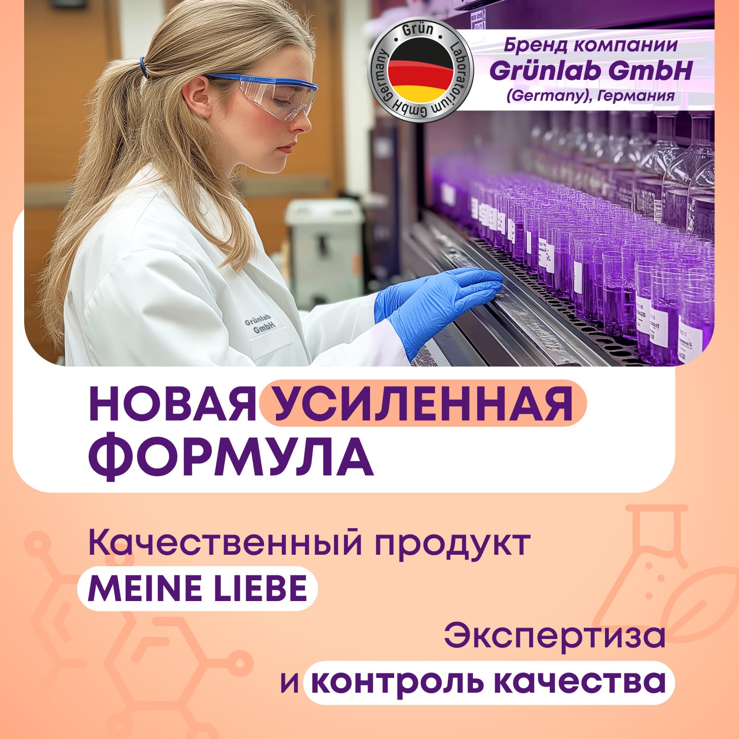 Майне Либе Чистящее средство  Майне Либе Чистящее средство