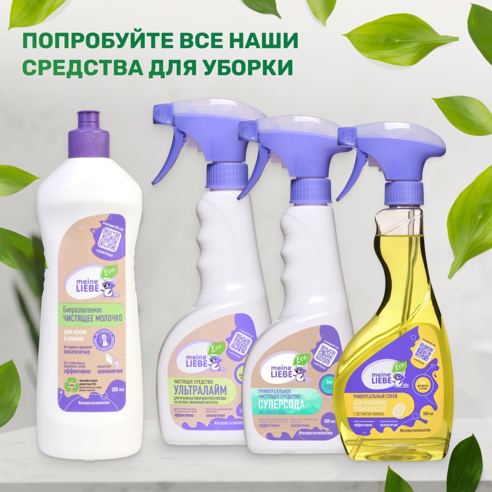 Майне Либе Биоразлагаемое универсальное чистящее молочко, 500 мл (Meine Liebe, Уборка) фото 5