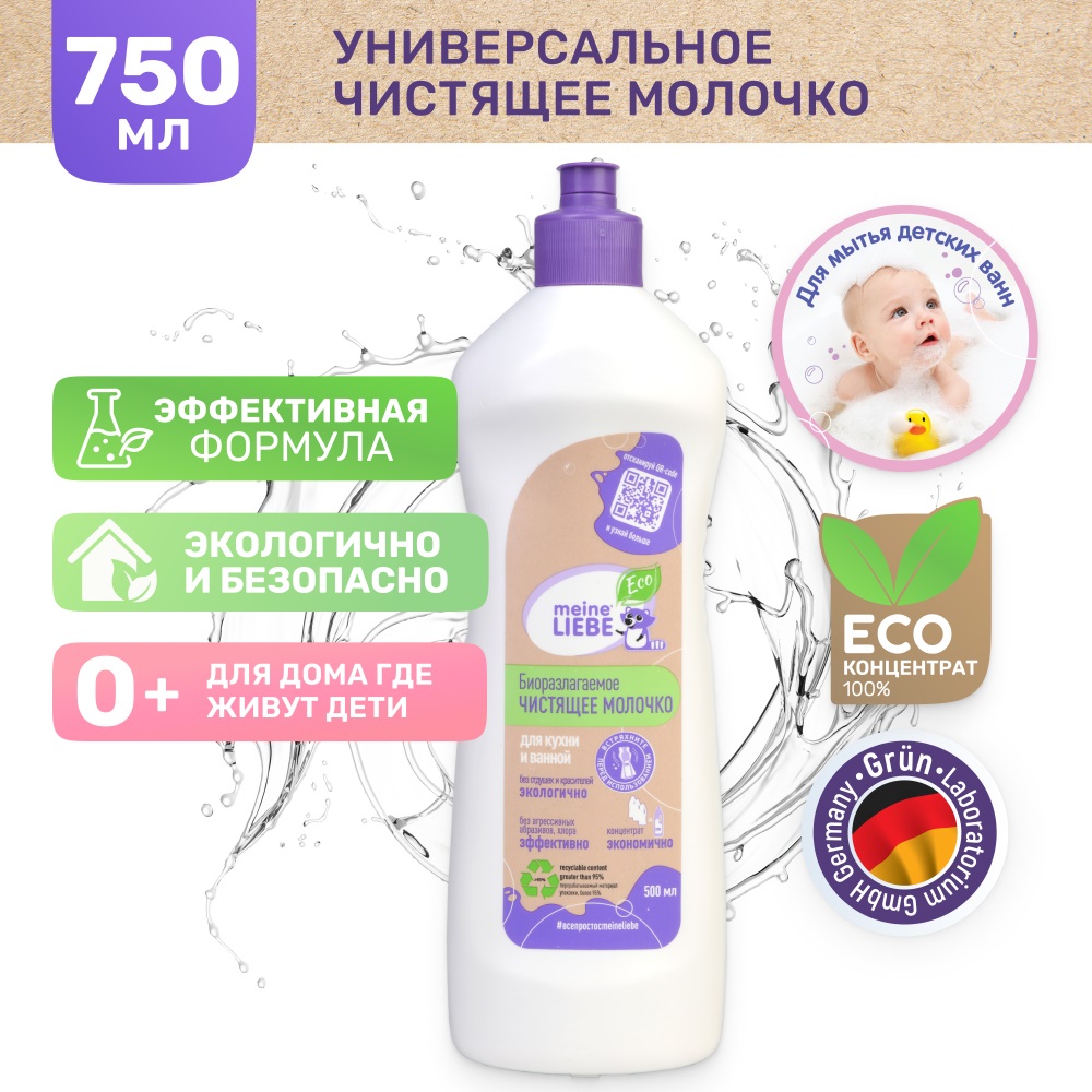 Майне Либе Биоразлагаемое универсальное чистящее молочко, 500 мл (Meine Liebe, Уборка) фото 6