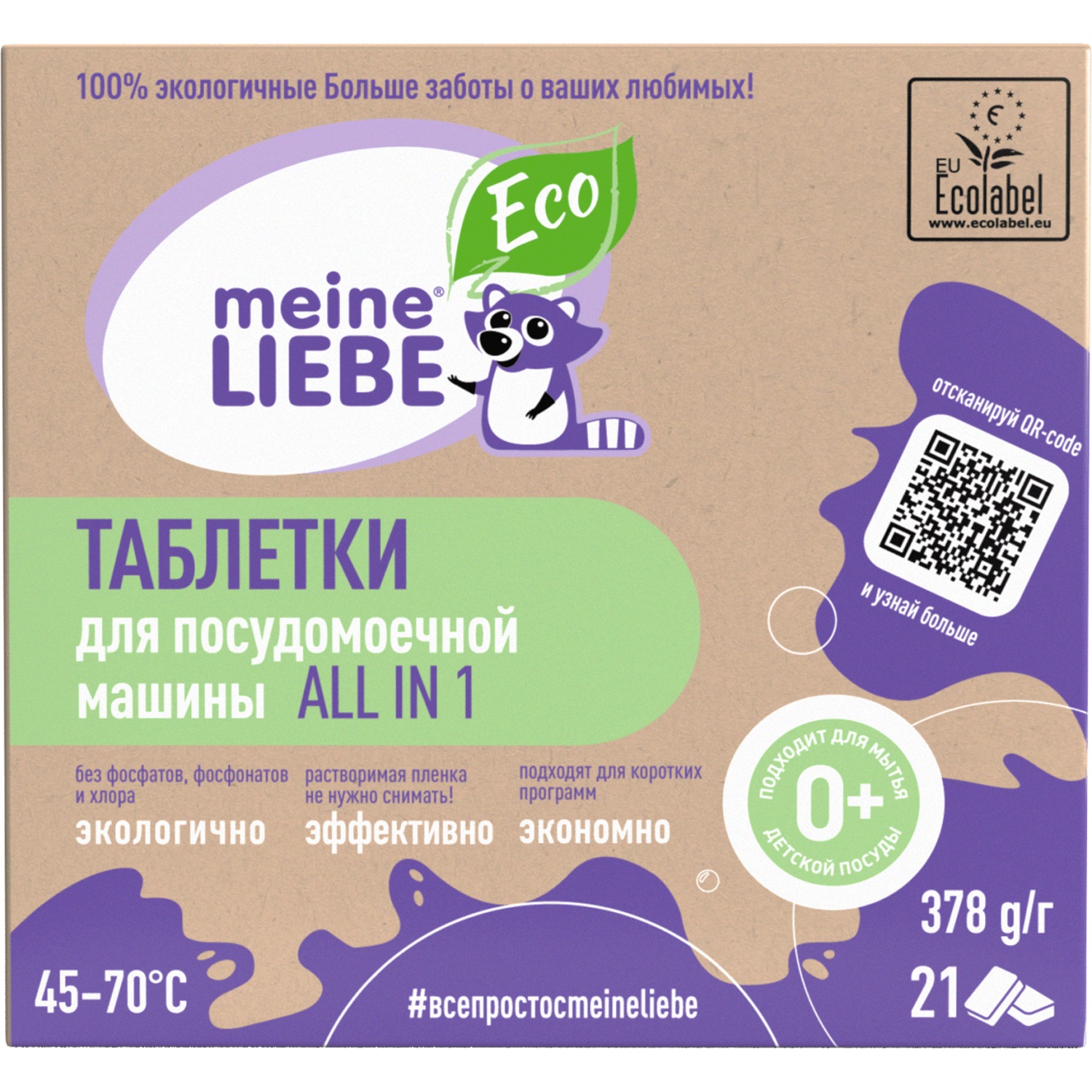 Майне Либе Таблетки для посудомоечной машины All-in-1, 21 шт (Meine Liebe, Посуда) фото 0
