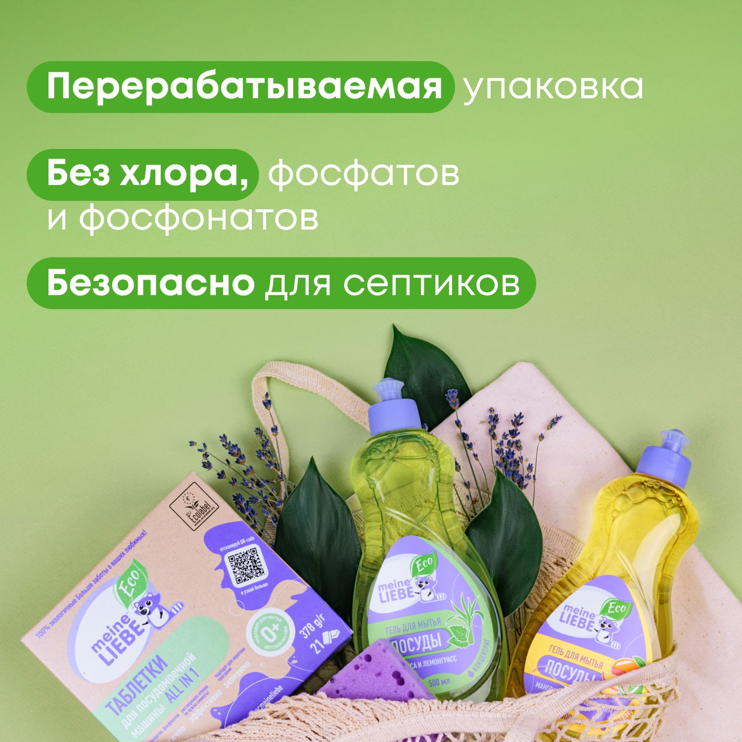 Майне Либе Таблетки для посудомоечной машины All-in-1, 21 шт (Meine Liebe, Посуда) фото 3