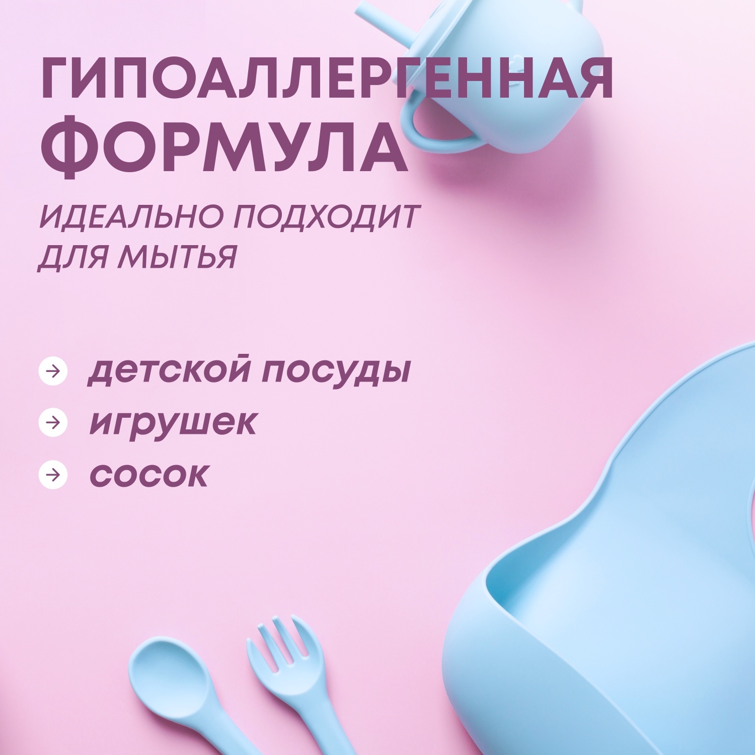 Майне Либе Гель-концентрат для мытья овощей, фруктов, детской посуды и игрушек, 485 мл (Meine Liebe, Посуда) фото 2