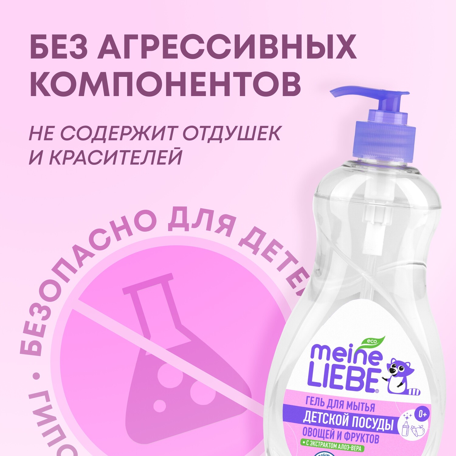 Майне Либе Гель-концентрат для мытья овощей, фруктов, детской посуды и игрушек, 485 мл (Meine Liebe, Посуда) фото 4