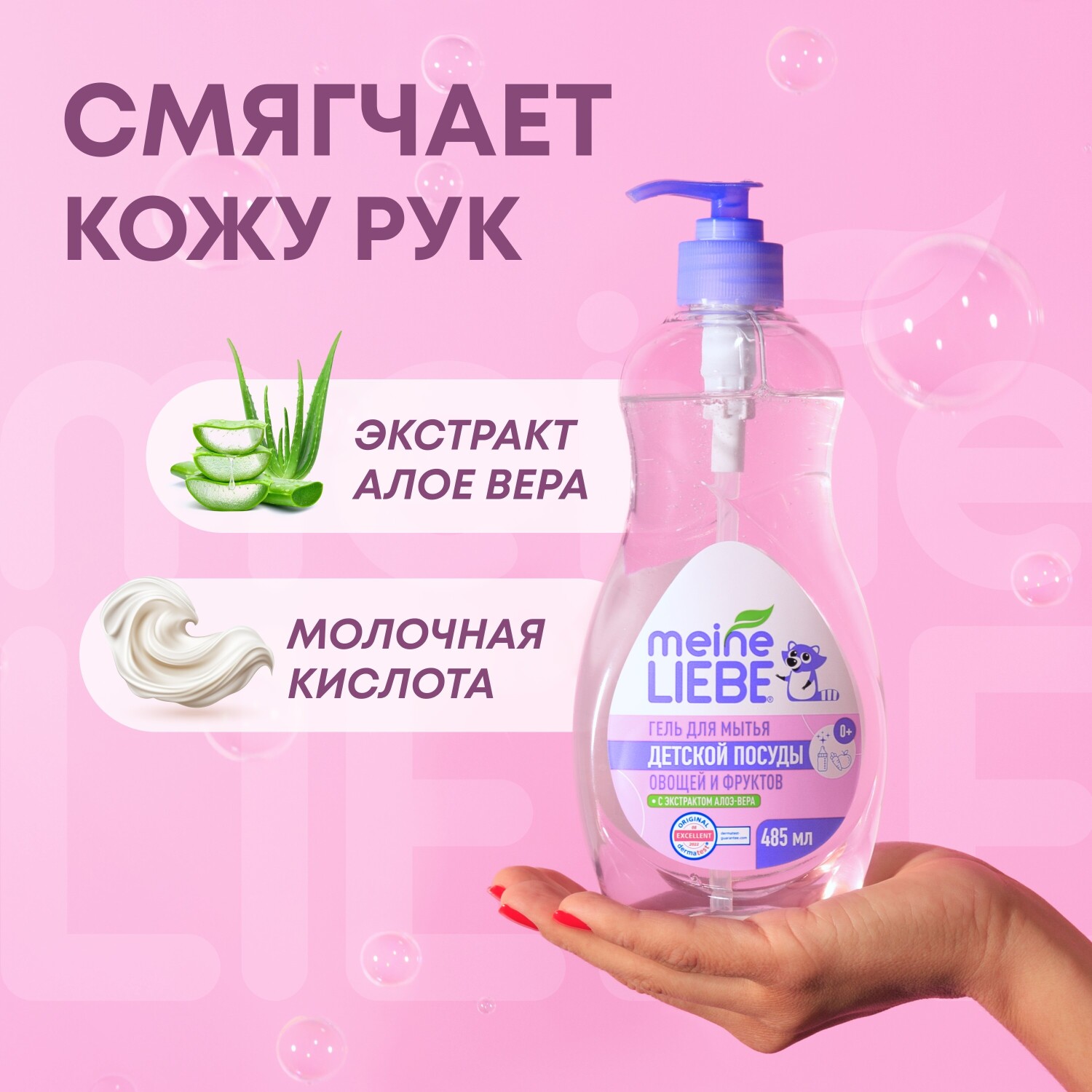 Майне Либе Гель-концентрат для мытья овощей, фруктов, детской посуды и игрушек, 485 мл (Meine Liebe, Посуда) фото 5