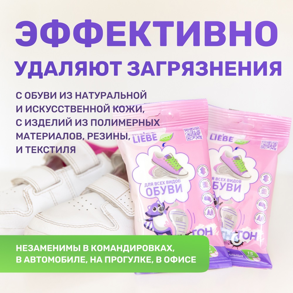 Майне Либе Влажные салфетки для обуви 