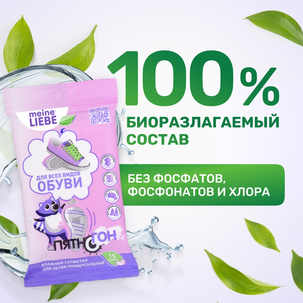 Майне Либе Влажные салфетки для обуви 