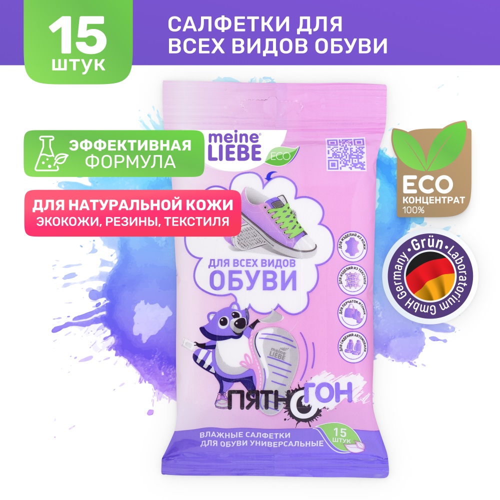 Майне Либе Влажные салфетки для обуви 