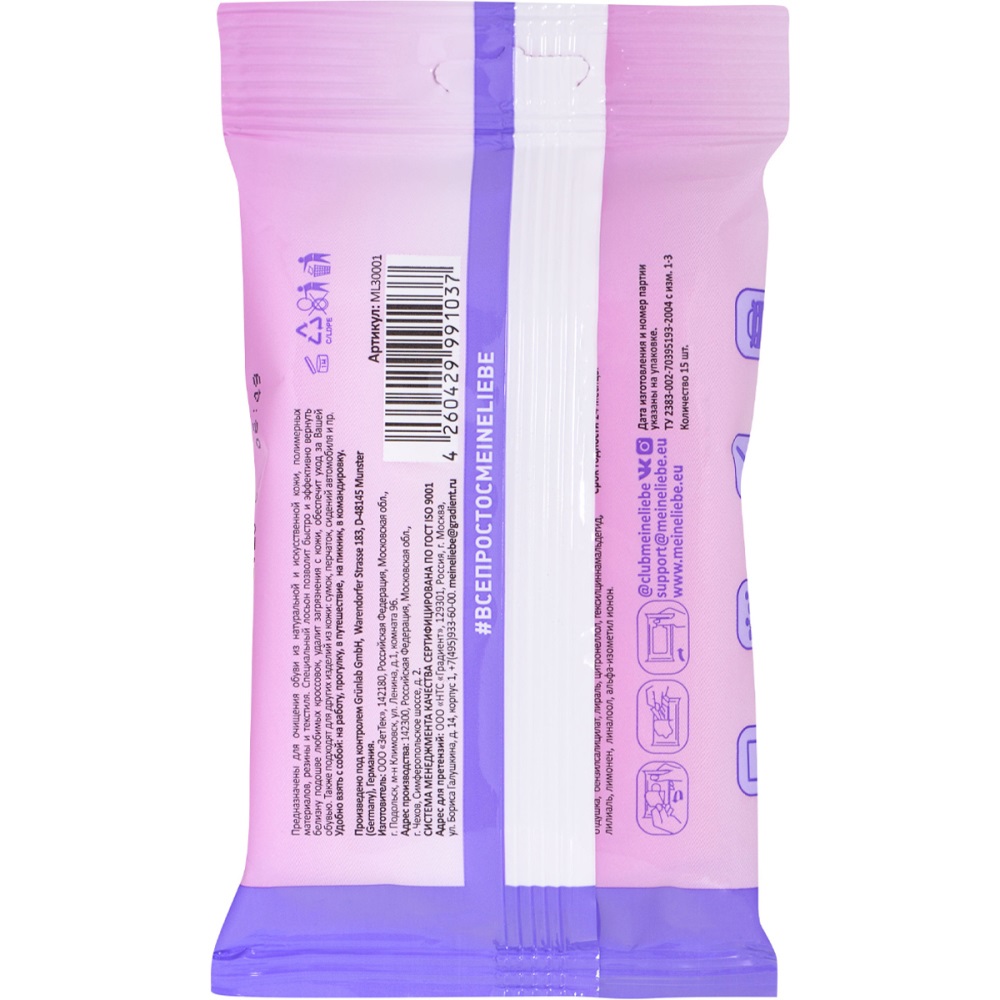 Майне Либе Влажные салфетки для обуви 