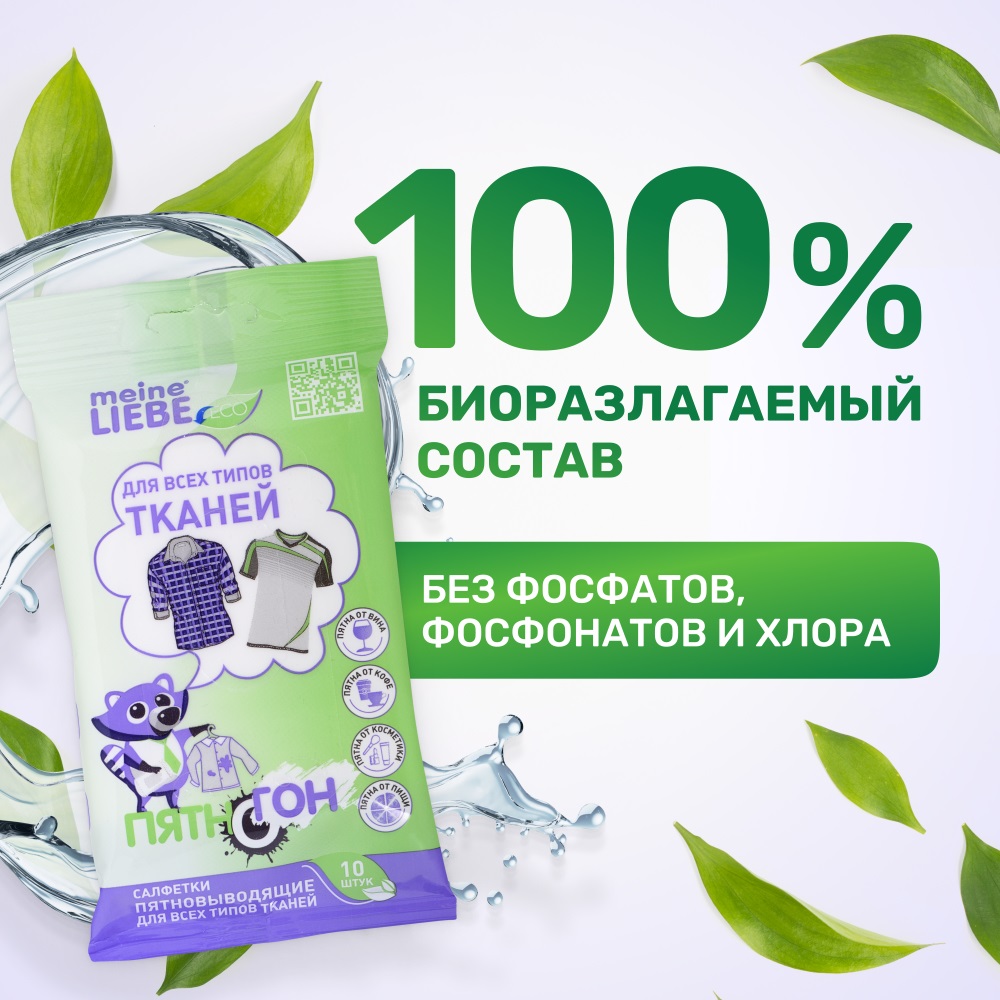 Майне Либе Пятновыводящие салфетки для всех типов тканей 