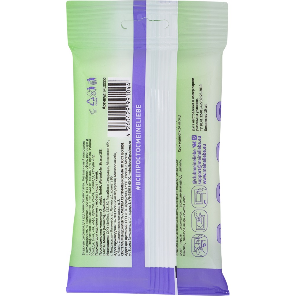 Майне Либе Пятновыводящие салфетки для всех типов тканей 