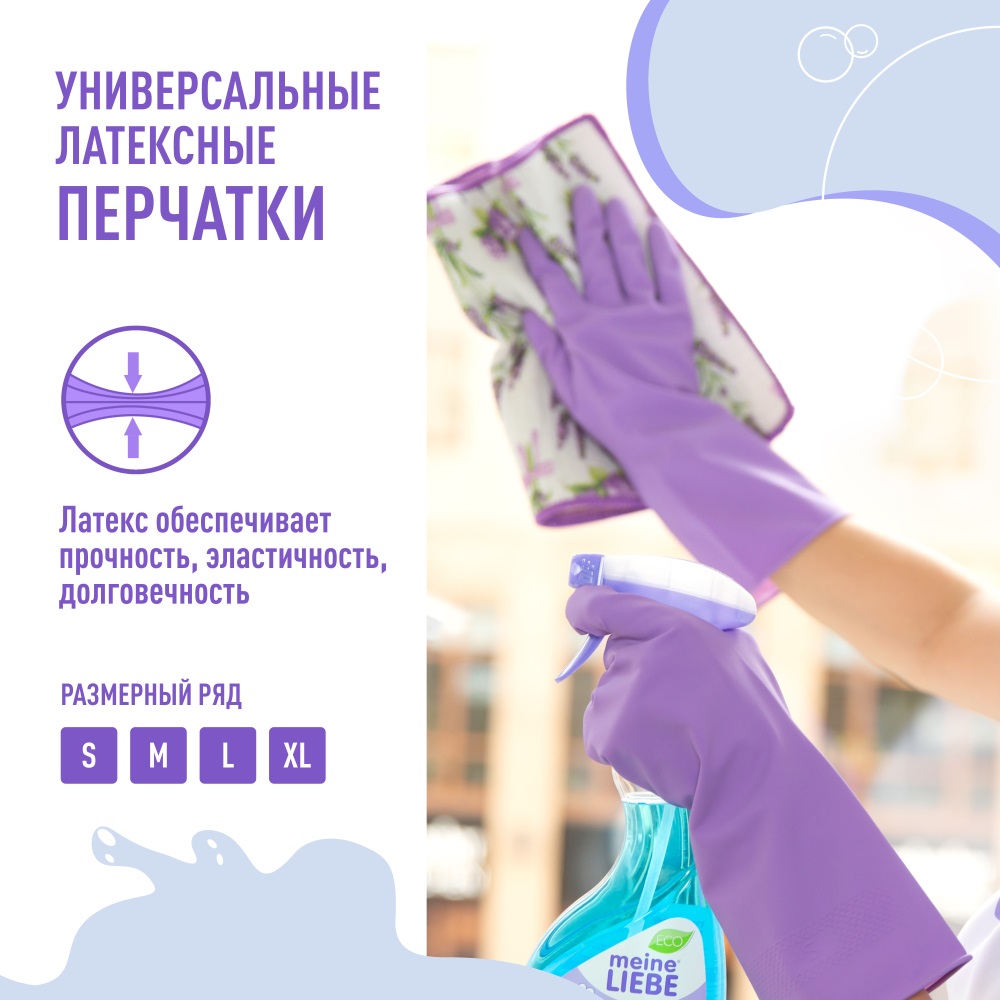 Майне Либе Универсальные хозяйственные латексные перчатки 