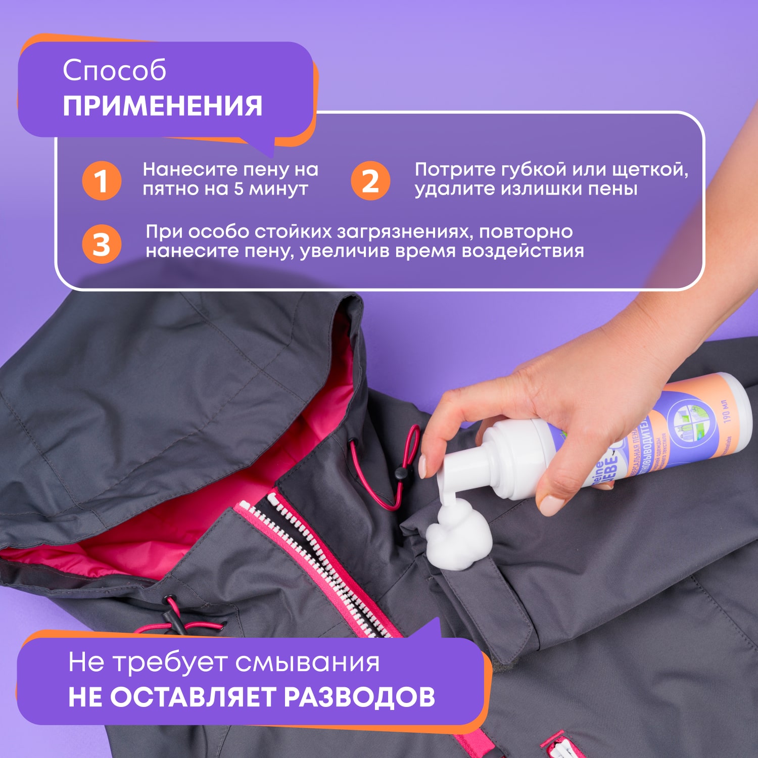 Майне Либе Универсальная пена-пятновыводитель, 190 мл (Meine Liebe, Стирка) фото 2