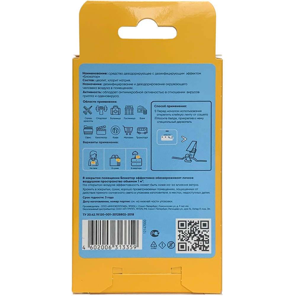 Майне Либе Блокатор вирусов гриппа и аденовирусов, 23 г (Meine Liebe, Блокатор вирусов) фото 3