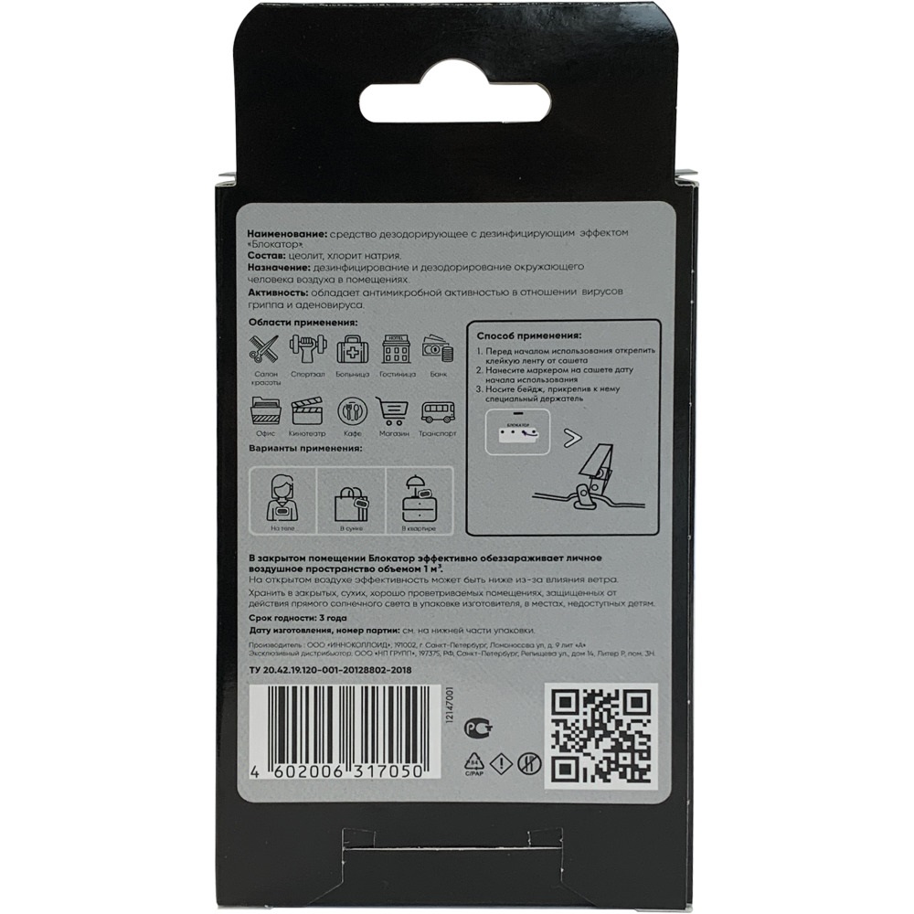 Майне Либе Блокатор вирусов гриппа и аденовирусов BlackDesign, 23 г (Meine Liebe, Блокатор вирусов) фото 3