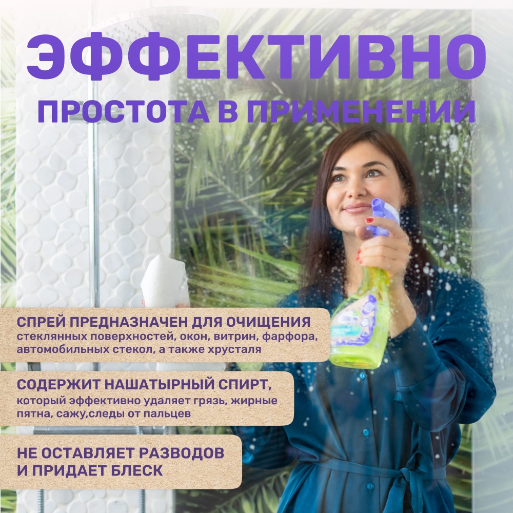 Майне Либе Средство с нашатырным спиртом и ароматом мяты для мытья стекол, зеркал и фарфора, 500 мл (Meine Liebe, Уборка) фото 1