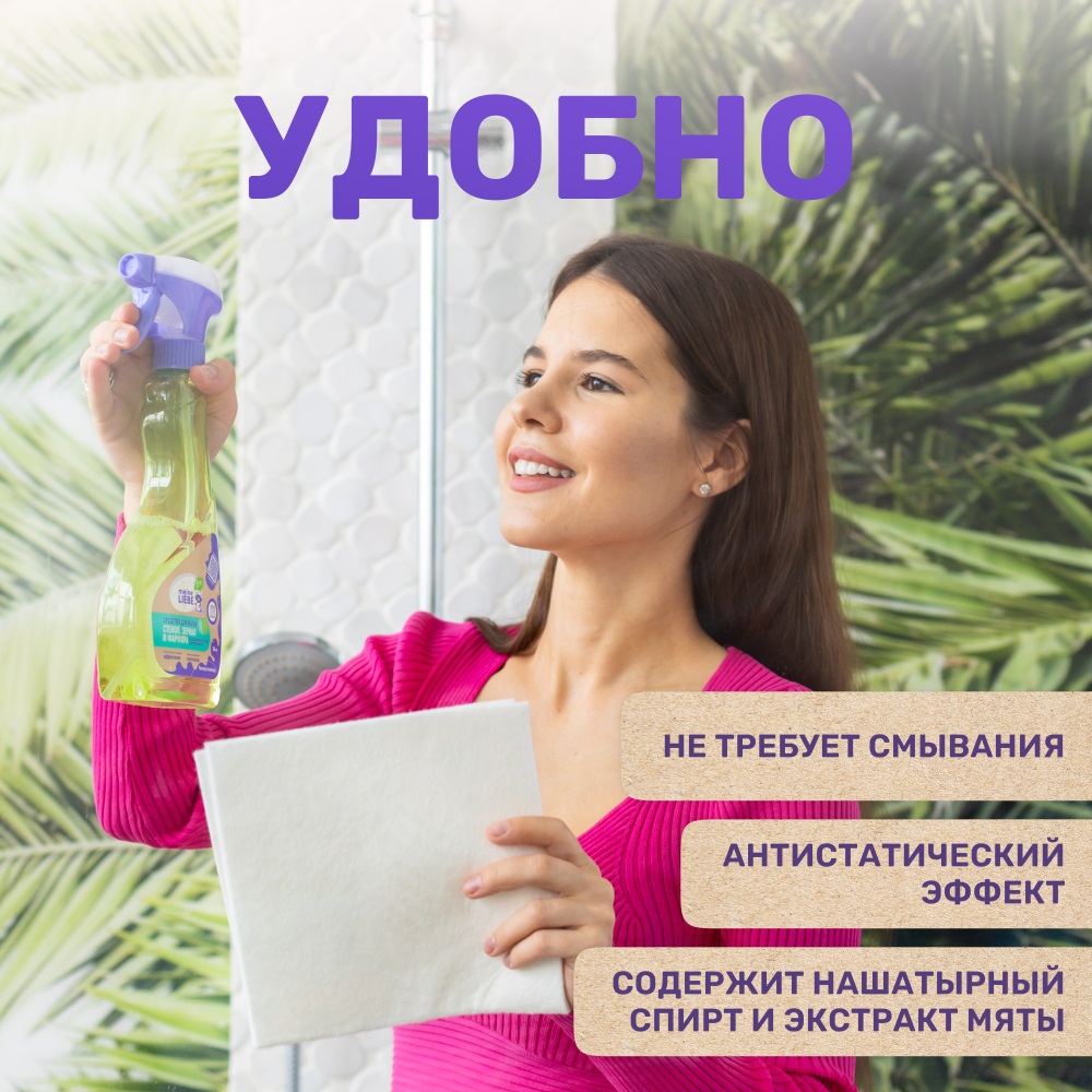 Майне Либе Средство с нашатырным спиртом и ароматом мяты для мытья стекол, зеркал и фарфора, 500 мл (Meine Liebe, Уборка) фото 2