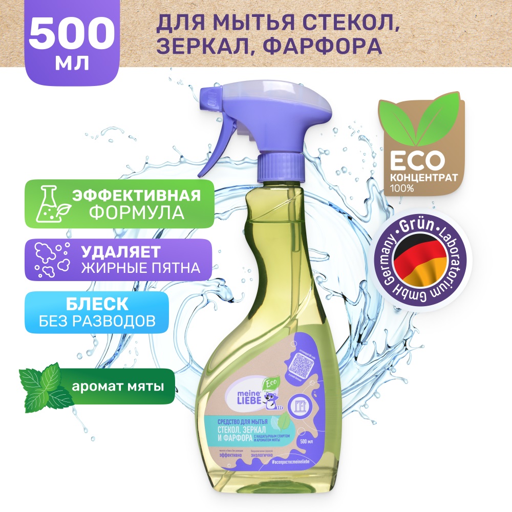 Майне Либе Средство с нашатырным спиртом и ароматом мяты для мытья стекол, зеркал и фарфора, 500 мл (Meine Liebe, Уборка) фото 6