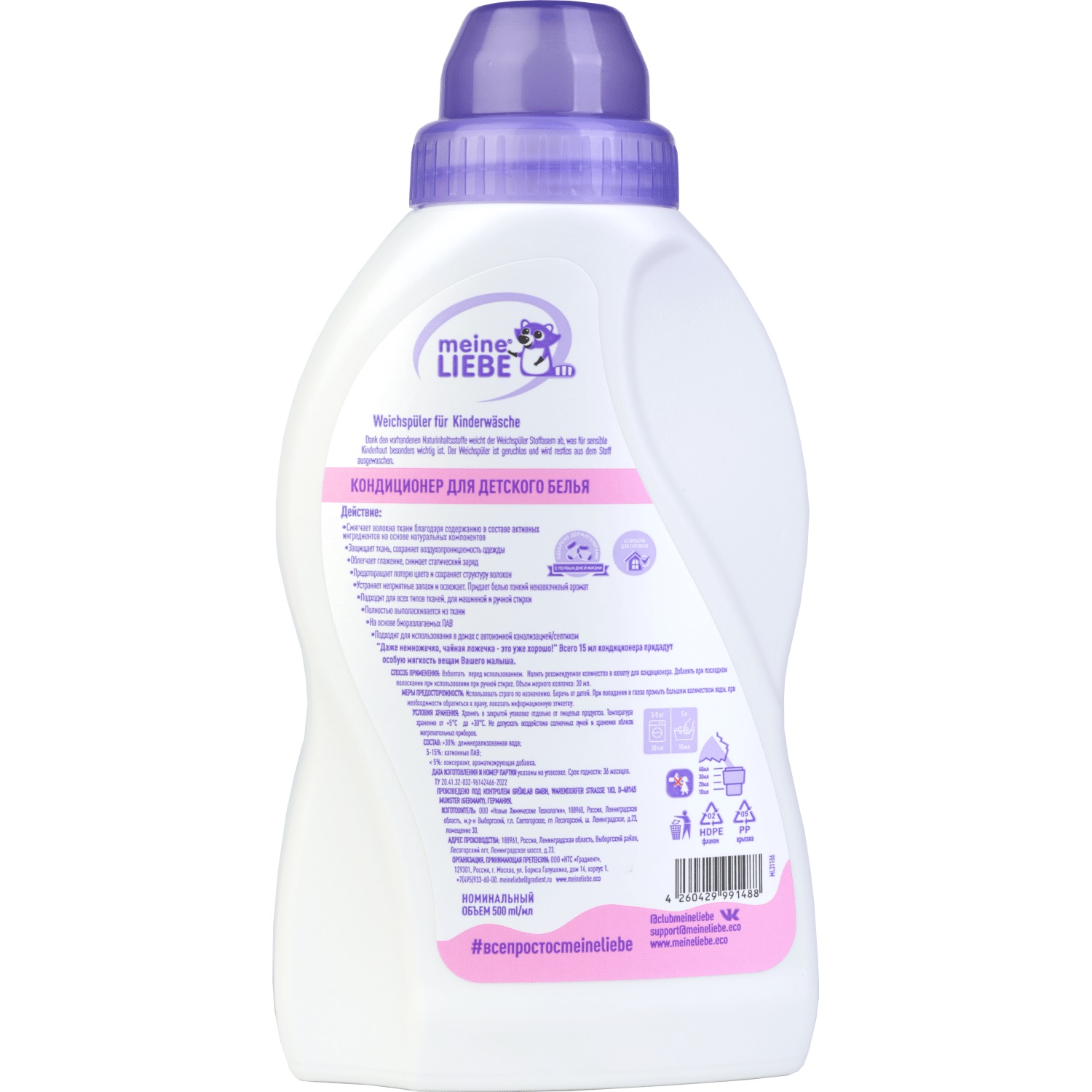 Майне Либе Кондиционер-концентрат для детского белья 0+, 500 мл (Meine Liebe, Стирка) фото 9