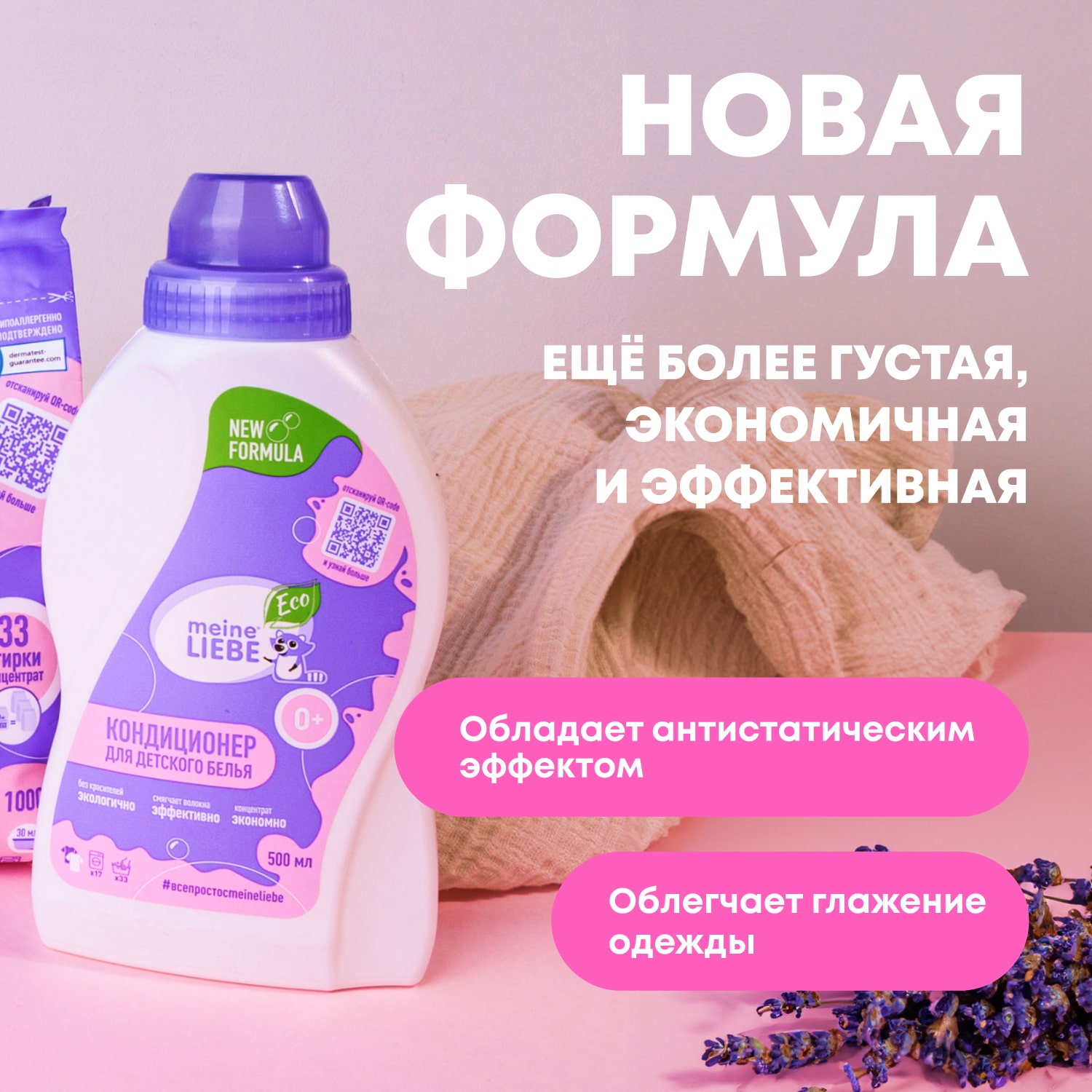 Майне Либе Кондиционер-концентрат для детского белья 0+, 500 мл (Meine Liebe, Стирка) фото 1