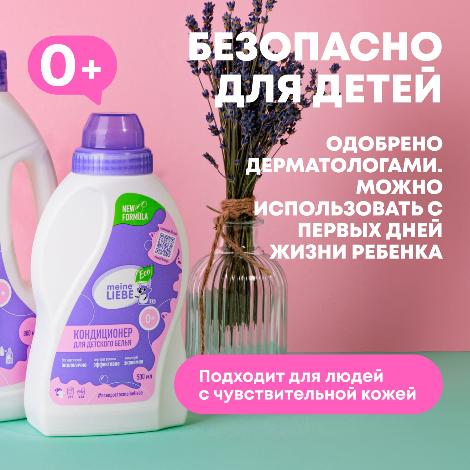 Майне Либе Кондиционер-концентрат для детского белья 0+, 500 мл (Meine Liebe, Стирка) фото 3