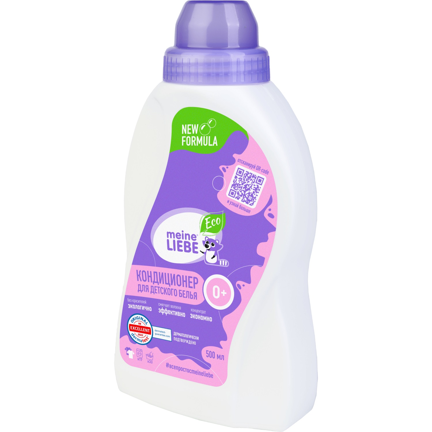 Майне Либе Кондиционер-концентрат для детского белья 0+, 500 мл (Meine Liebe, Стирка) фото 8