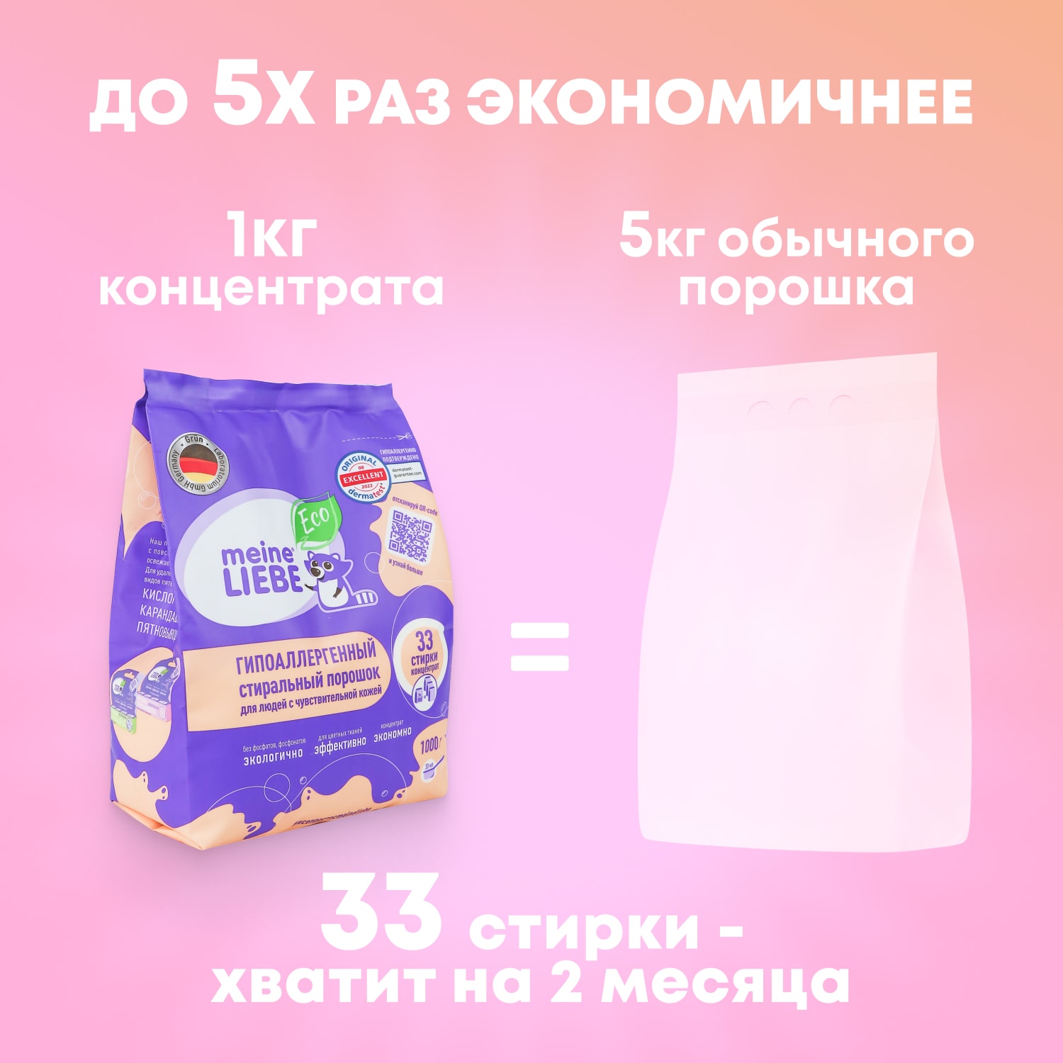 Майне Либе Гипоаллергенный стиральный порошок для людей с чувствительной кожей, 1 кг (Meine Liebe, Стирка) фото 2