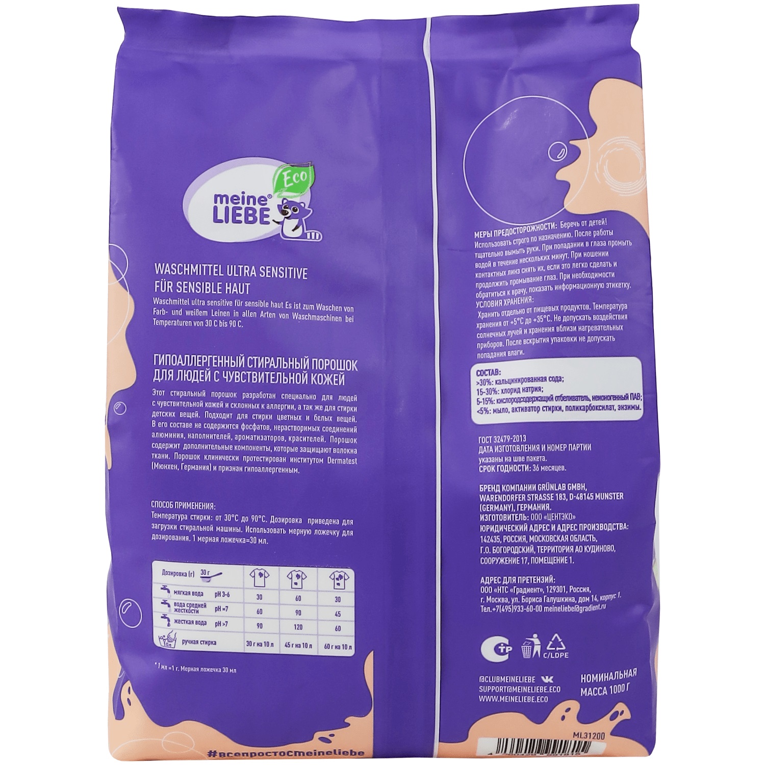 Майне Либе Гипоаллергенный стиральный порошок для людей с чувствительной кожей, 1 кг (Meine Liebe, Стирка) фото 8