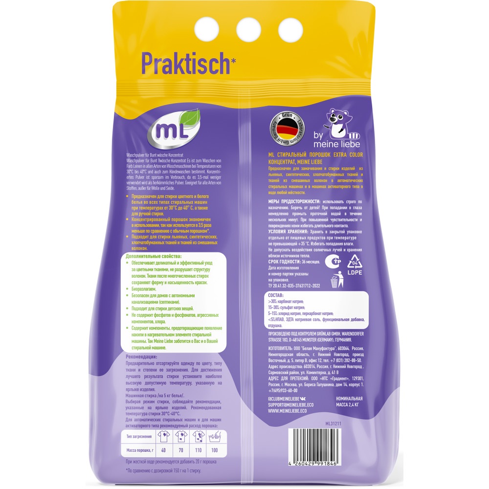 Майне Либе Стиральный порошок-концентрат для цветного белья Extra Color, 2,4 кг (Meine Liebe, Стирка) фото 7