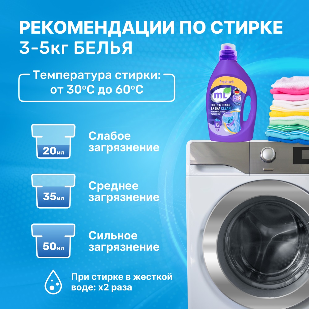 Майне Либе Универсальный гель-концентрат для стирки Extra Clean, 1,8 л (Meine Liebe, Стирка) фото 1