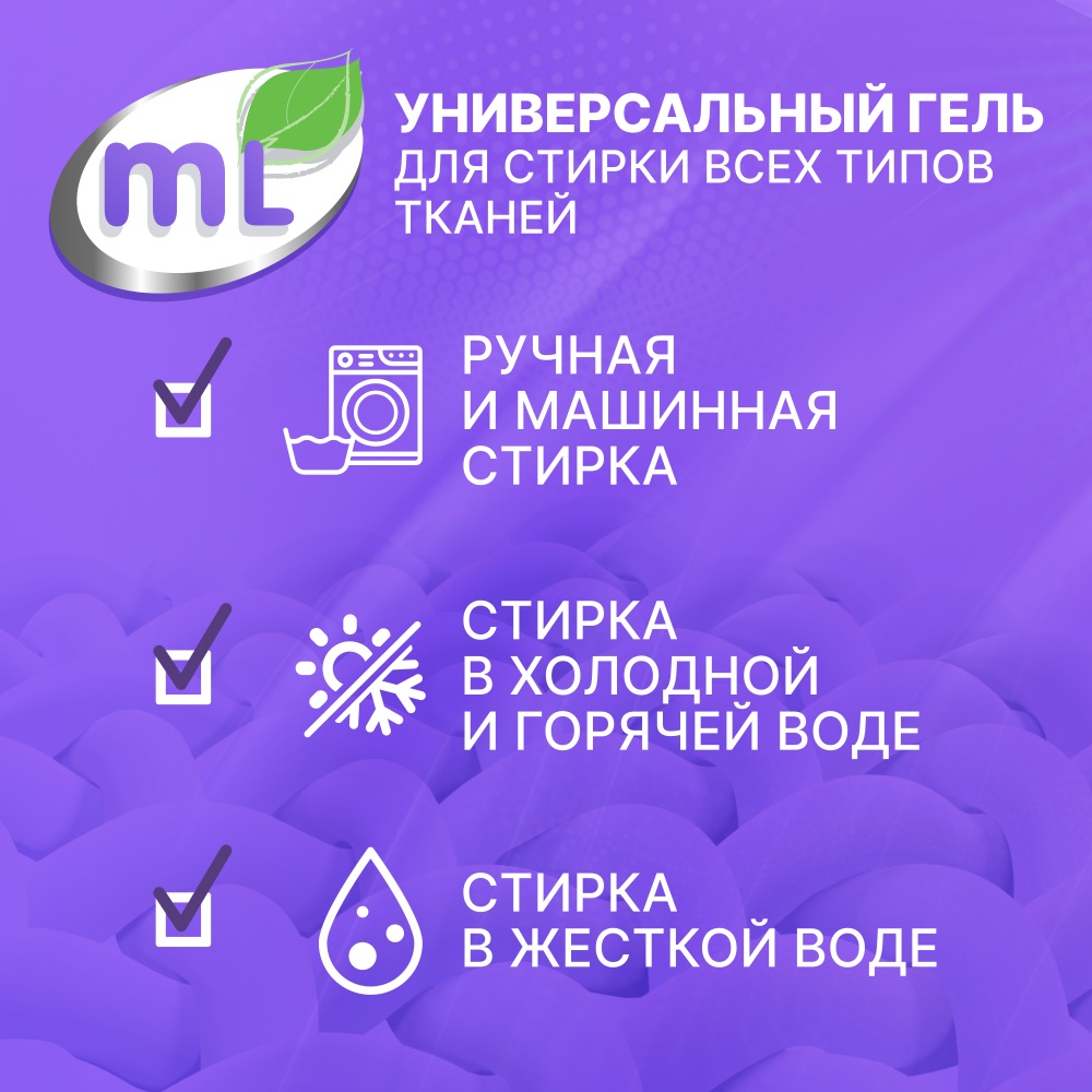 Майне Либе Универсальный гель-концентрат для стирки Extra Clean, 1,8 л (Meine Liebe, Стирка) фото 5