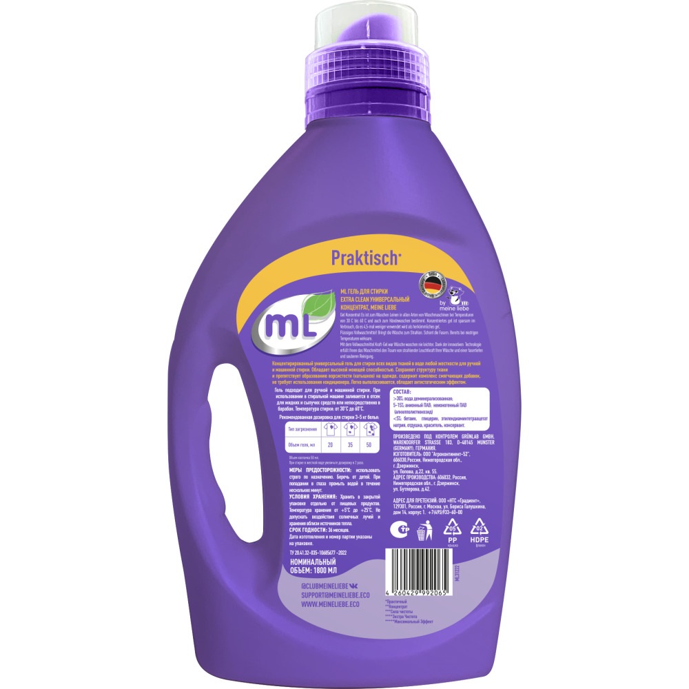 Майне Либе Универсальный гель-концентрат для стирки Extra Clean, 1,8 л (Meine Liebe, Стирка) фото 7