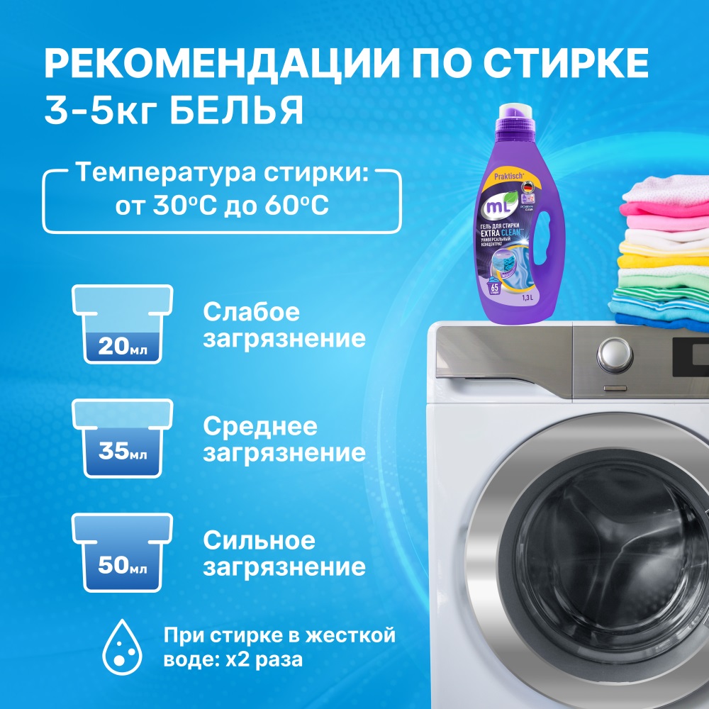 Майне Либе Универсальный гель-концентрат для стирки Extra Clean, 1,3 л (Meine Liebe, Стирка) фото 1