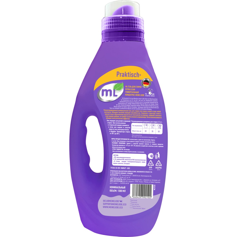 Майне Либе Универсальный гель-концентрат для стирки Extra Clean, 1,3 л (Meine Liebe, Стирка) фото 7