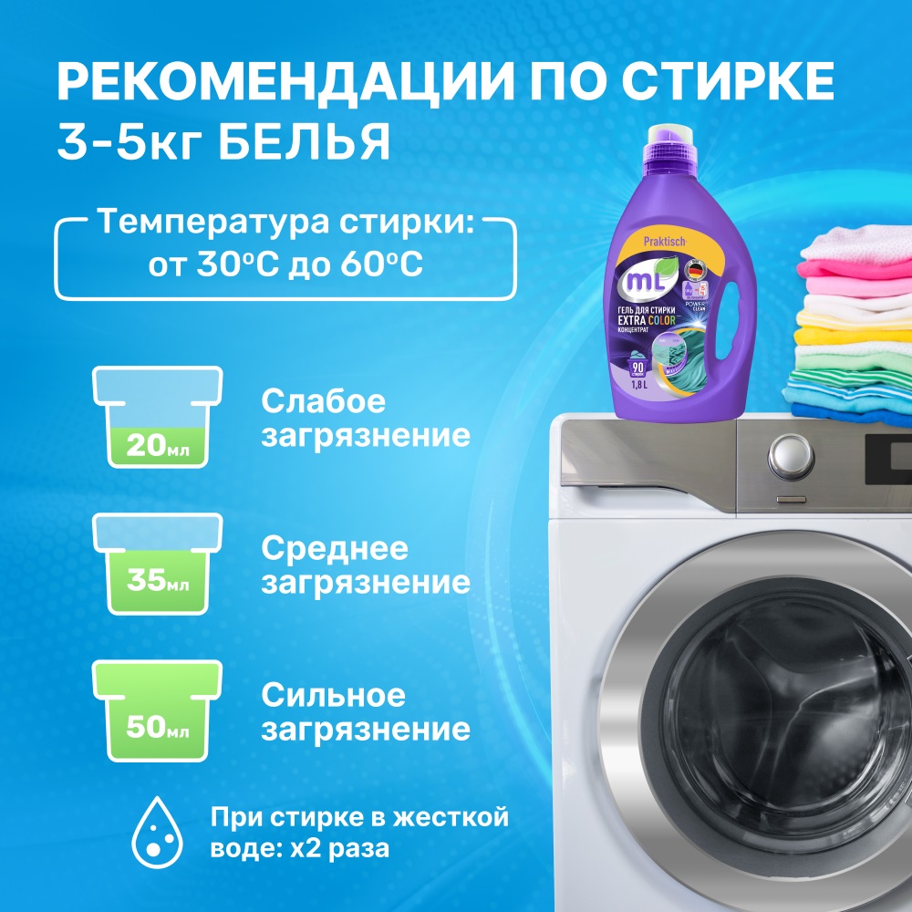 Майне Либе Гель-концентрат для стирки цветного белья Extra Color, 1,8 л (Meine Liebe, Стирка) фото 1